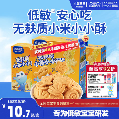 小鹿蓝蓝小米饼干敏宝零食饼干