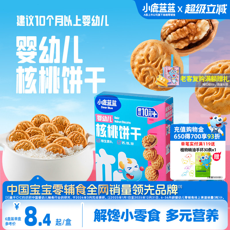 小鹿蓝蓝核桃饼干宝宝磨牙零食图片