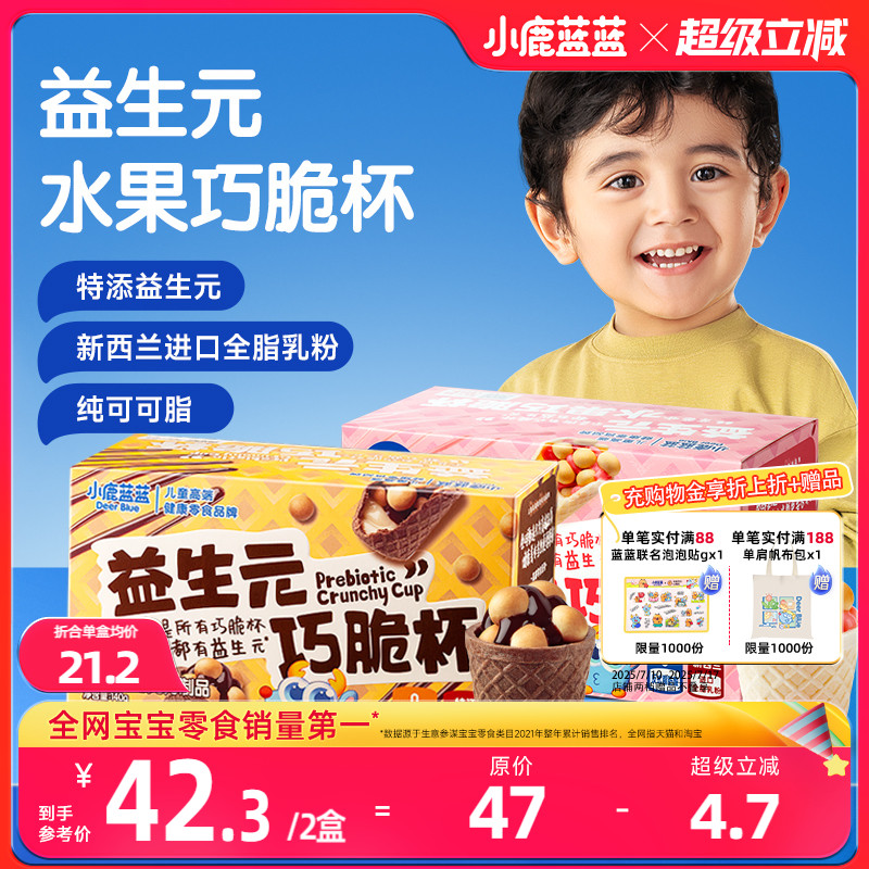 小鹿蓝蓝益生元巧脆杯儿童零食