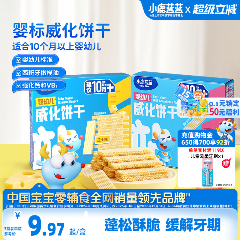 小鹿蓝蓝威化饼干 婴幼儿夹心饼干婴标米饼磨牙棒宝宝零食