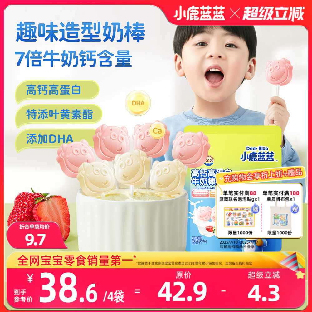 小鹿蓝蓝奶棒健康儿童零食