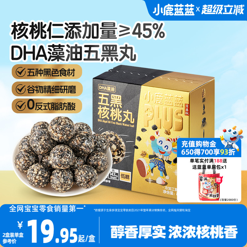 小鹿蓝蓝五黑芝麻核桃丸  特添DHA藻油安全无添加宝宝健康核桃丸