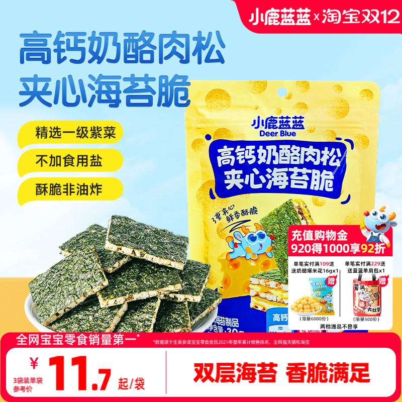 小鹿蓝蓝海苔夹心脆高钙奶酪肉松非油炸磨牙饼干健康儿童零食