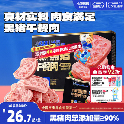 小鹿蓝蓝黑猪午餐肉儿童无添加