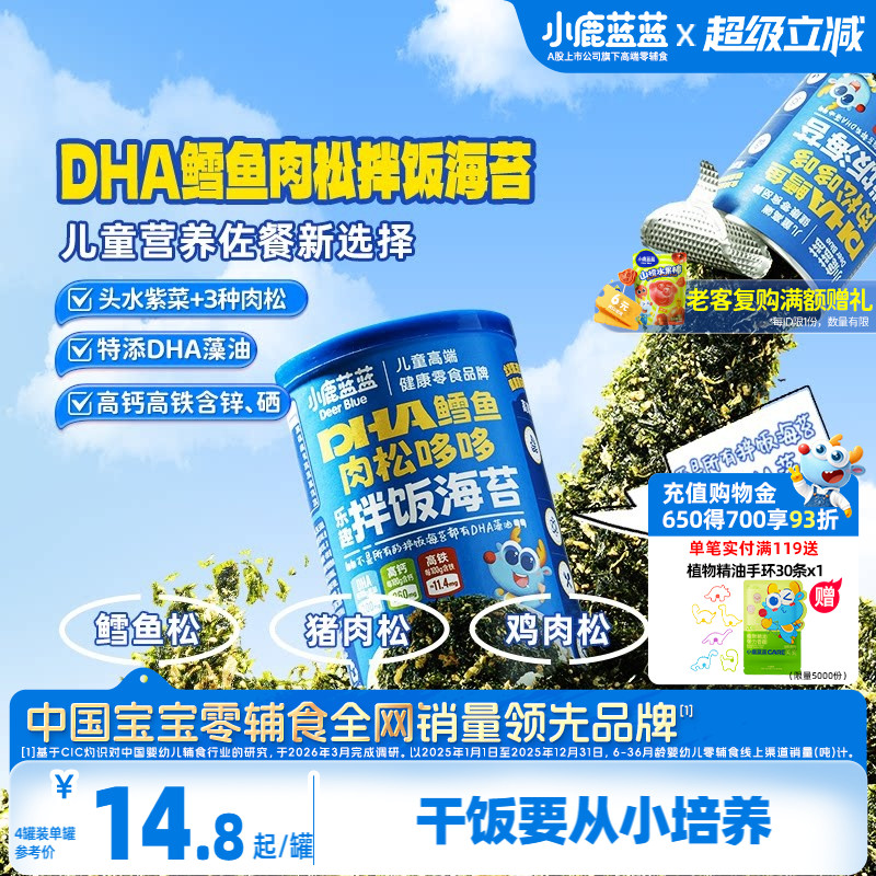 小鹿蓝蓝拌饭海苔碎肉松宝宝辅食图片