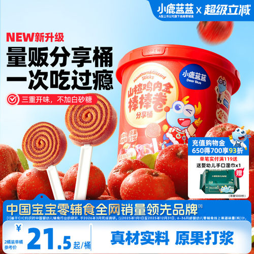 小鹿蓝蓝儿童山楂棒果肉条糖葫芦