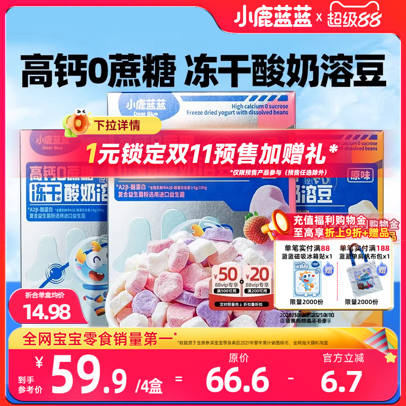 小鹿蓝蓝婴幼儿婴标溶豆 高钙0蔗糖酸奶溶豆6个月+宝宝零食