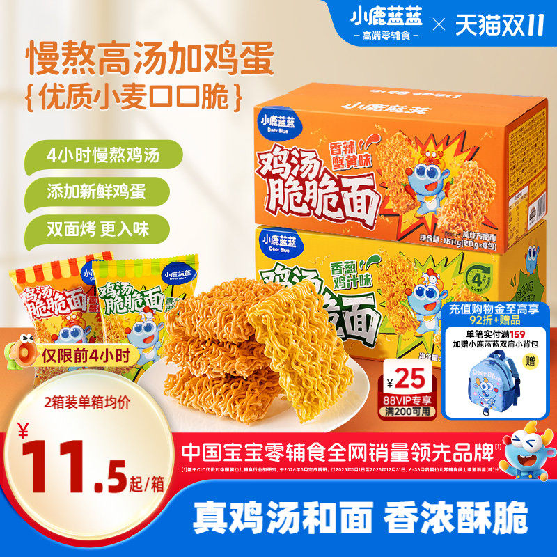 小鹿蓝蓝鸡汤脆脆面宝宝零食掌心脆便食方便面儿童干脆面宝宝零食