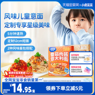 小鹿蓝蓝儿童意面番茄肉酱营养健康送辅食谱