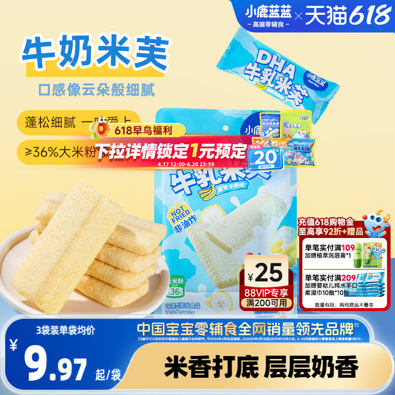 小鹿蓝蓝DHA牛乳米芙 小孩零食威化饼干磨牙米饼小包装儿童零食