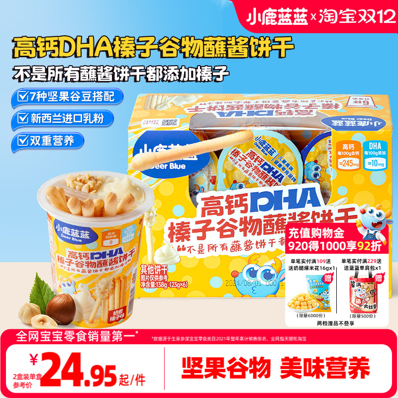 小鹿蓝蓝蘸酱饼干巧克力棒