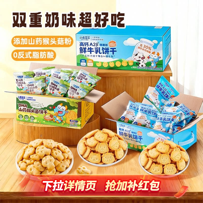 小鹿蓝蓝鲜牛乳饼干高钙酪蛋白宝宝磨牙棒DHA猴头菇饼干儿童零食