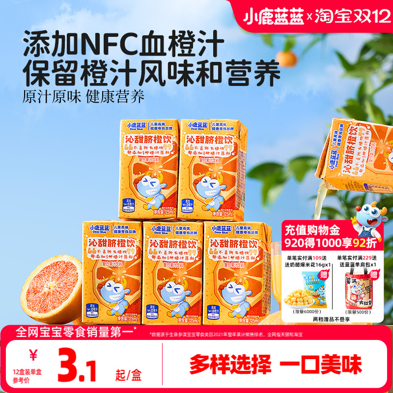 小鹿蓝蓝柚子汁坚果乳儿童饮料