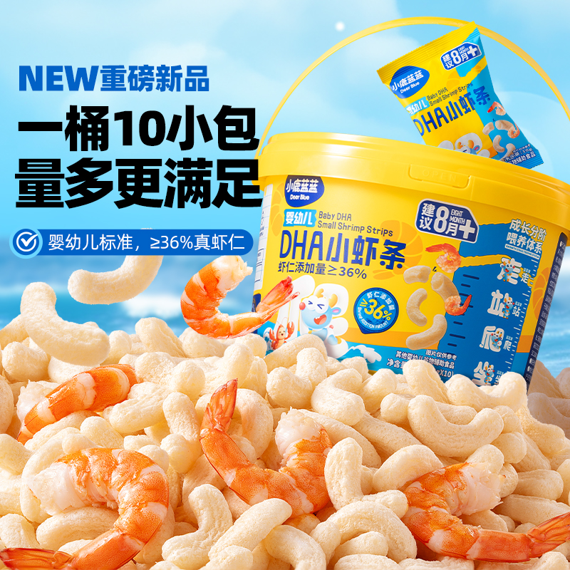 小鹿蓝蓝婴幼儿虾条8月+宝宝零食儿童磨牙棒饼干营养健康泡芙条