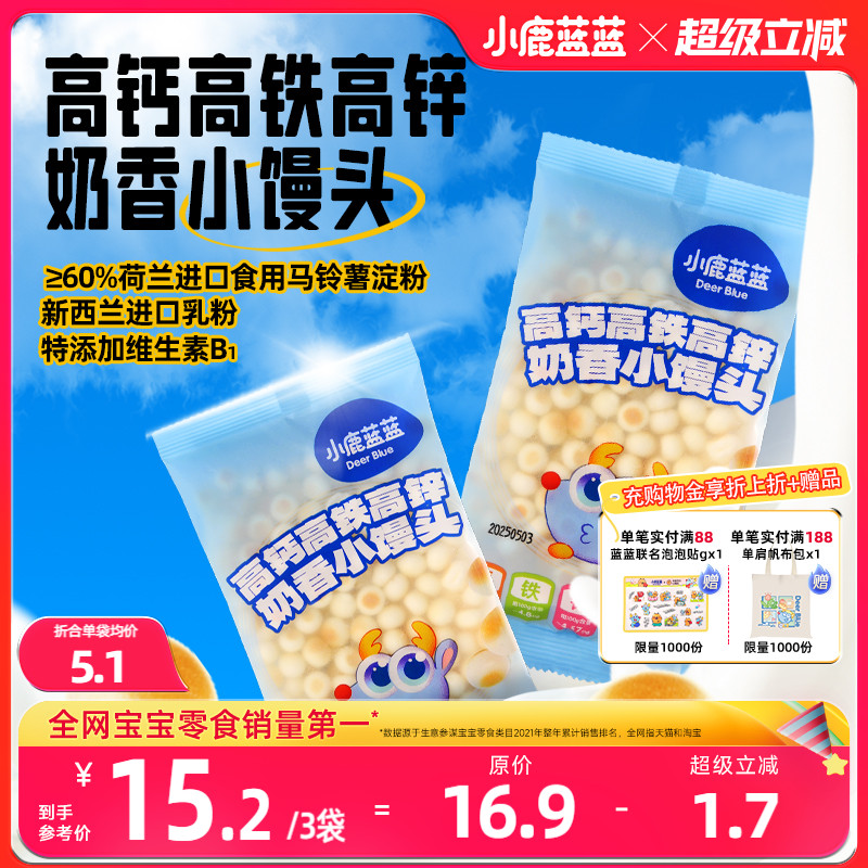 小鹿蓝蓝高钙高铁高锌奶香小馒头 宝宝儿童零食易溶健康零食品牌
