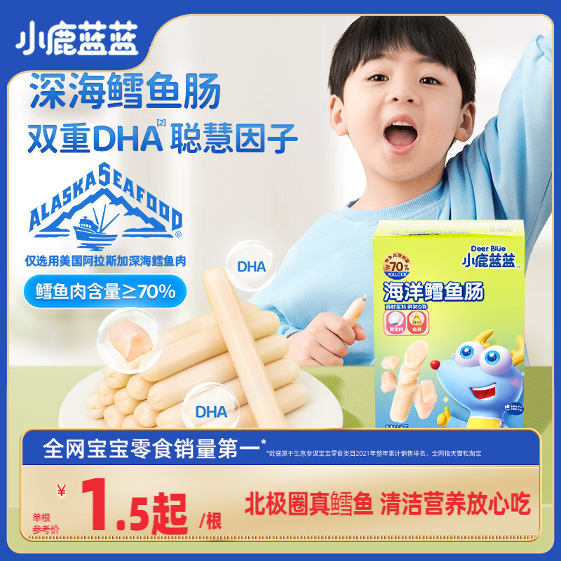 小鹿蓝蓝_鳕鱼肠 儿童火腿肠香肠零食无添加色素送宝宝婴幼儿食谱