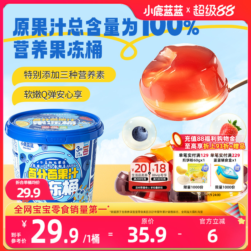 小鹿蓝蓝果汁果冻无添加儿童零食