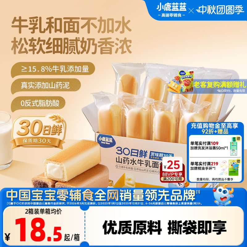小鹿蓝蓝DHA高钙水牛乳面包棒图片