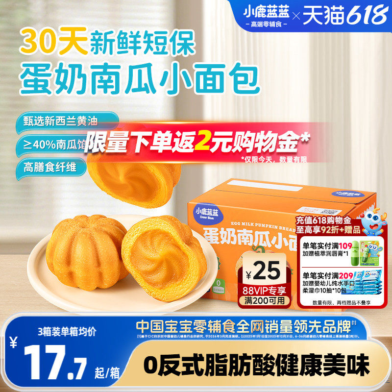 小鹿蓝蓝蛋奶南瓜面包吐司蛋糕宝宝零食早餐短保儿童零食辅食