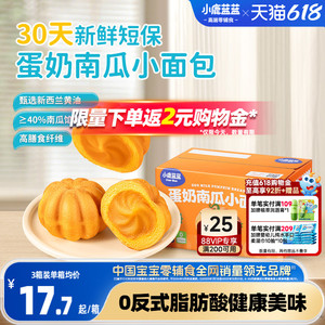 小鹿蓝蓝蛋奶南瓜面包宝宝零食
