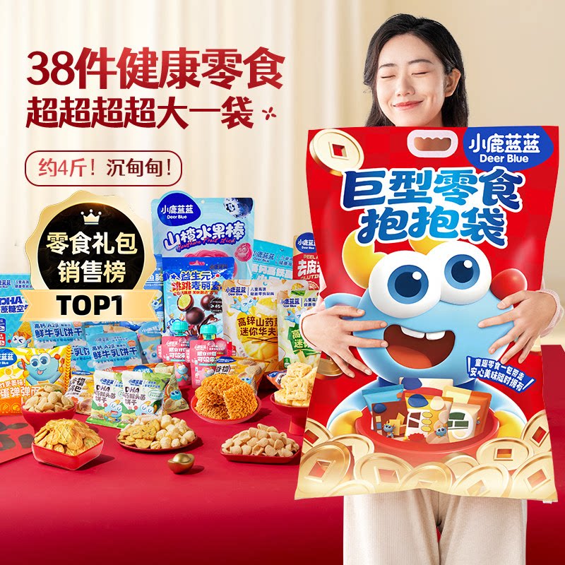 小鹿蓝蓝巨型零食抱抱袋 儿童零食38件米饼溶豆鱼肠糖果宝宝礼包