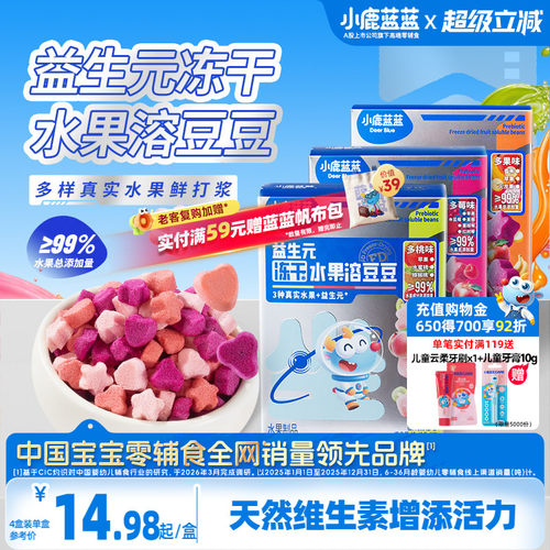 小鹿蓝蓝水果溶豆0蔗糖宝宝溶豆