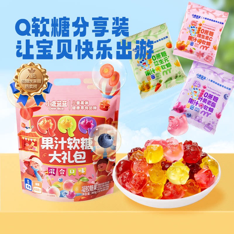 小鹿蓝蓝软糖0蔗糖果汁果味糖果独立包装健康儿童零食送宝宝食谱