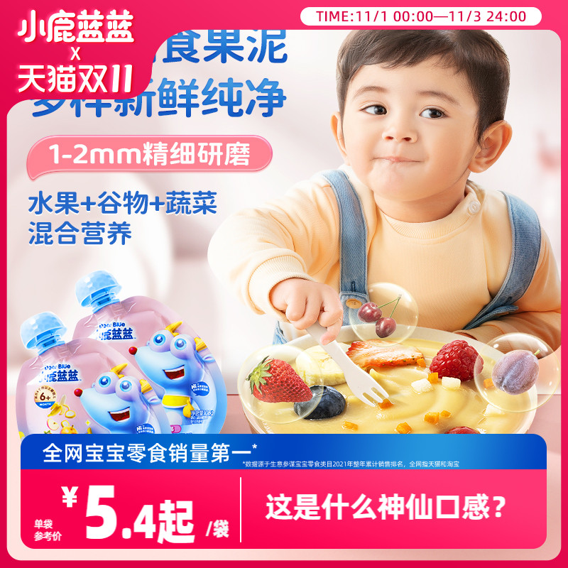 【小鹿蓝蓝_婴儿果泥】婴幼儿6个月儿童水果泥宝宝西梅泥维生素vc