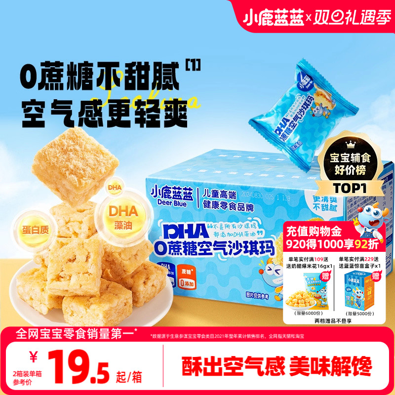 小鹿蓝蓝0蔗糖沙琪玛宝宝零食