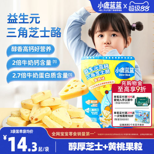小鹿蓝蓝芝士奶酪宝宝干嚼零食