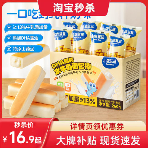 小鹿蓝蓝DHA高钙水牛乳面包棒