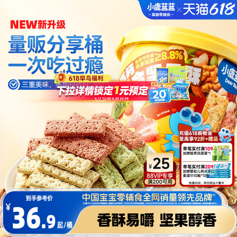 小鹿蓝蓝多口味坚果酥高钙零食