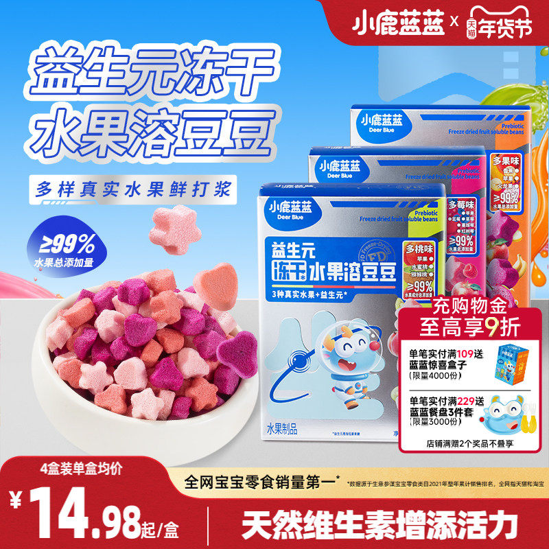 小鹿蓝蓝水果溶豆婴幼儿6个月+无添加0蔗糖多口味益生元宝宝溶豆,婴童食品,溶溶豆,淘宝优惠券,粉丝福利购,淘宝优惠卷