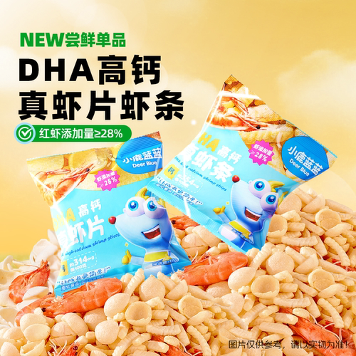 u先试吃 小鹿蓝蓝真虾条DHA高钙虾片磨牙饼干宝宝虾条儿童零食