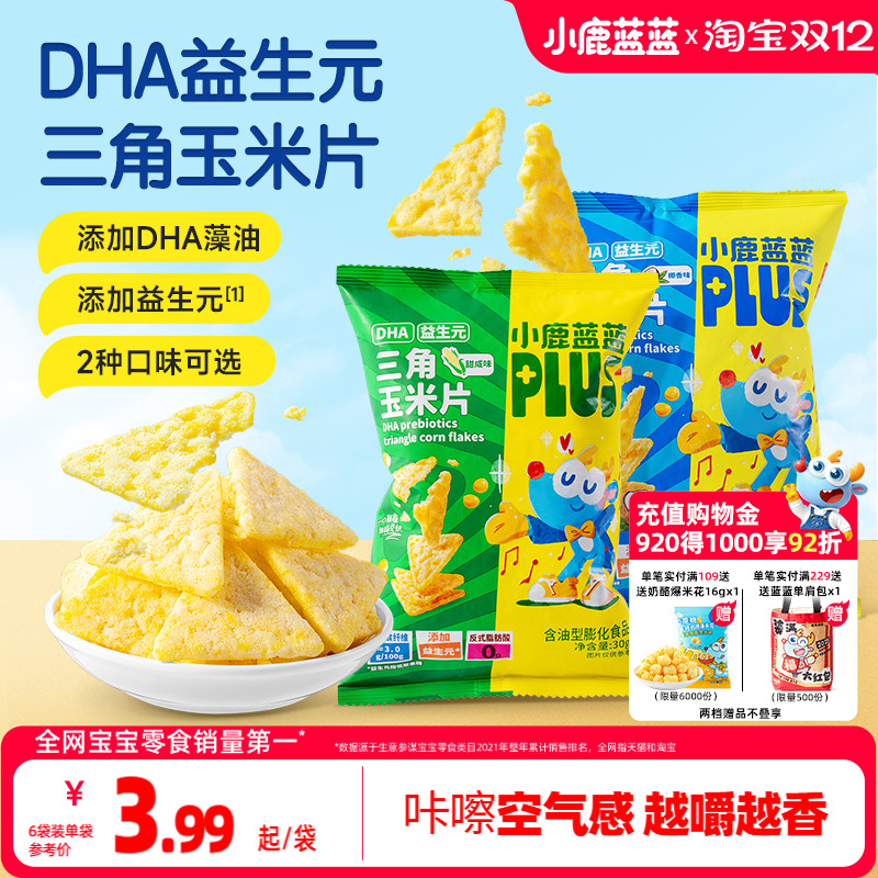 小鹿蓝蓝玉米片非油炸健康零食