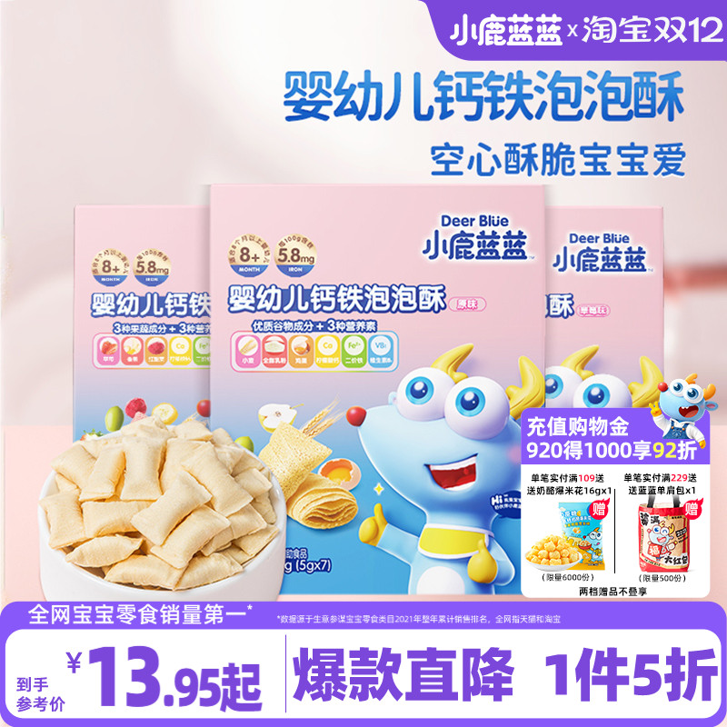 1件5折钙铁泡泡酥小鹿蓝蓝