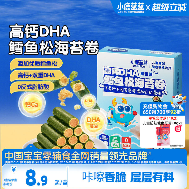 小鹿蓝蓝高钙DHA鳕鱼松海苔卷 海苔脆饼干鱼肉松儿童健康零食