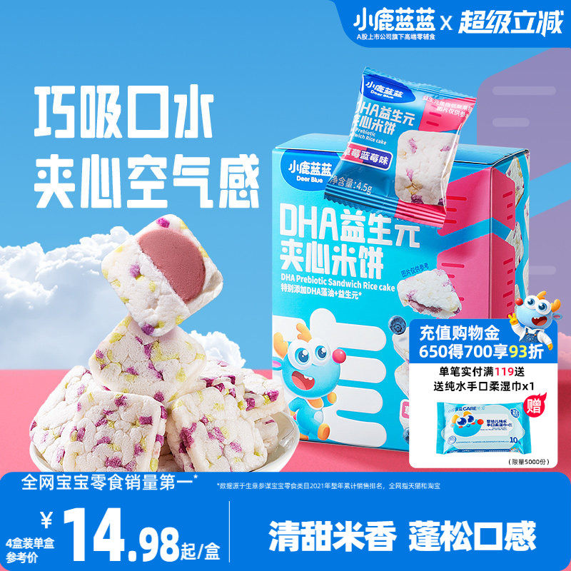 小鹿蓝蓝 水果夹心米饼 益生元磨牙吸口水宝宝饼干零食独立小袋