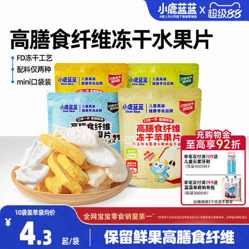 小鹿蓝蓝高膳食纤维冻干水果片