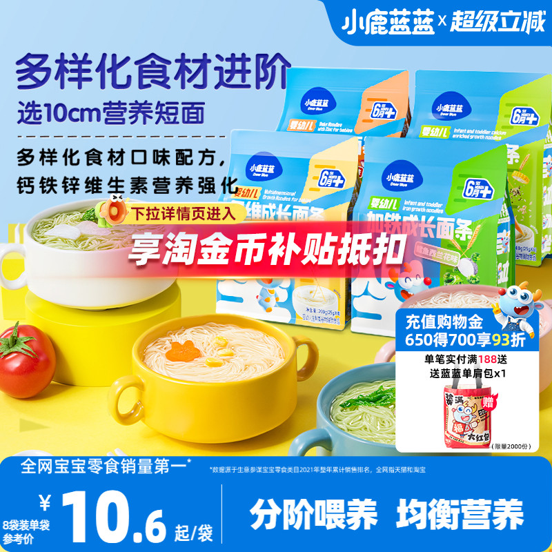小鹿蓝蓝婴儿面条6月+宝宝辅食无添加盐营养蝴蝶面碎碎面线面量贩