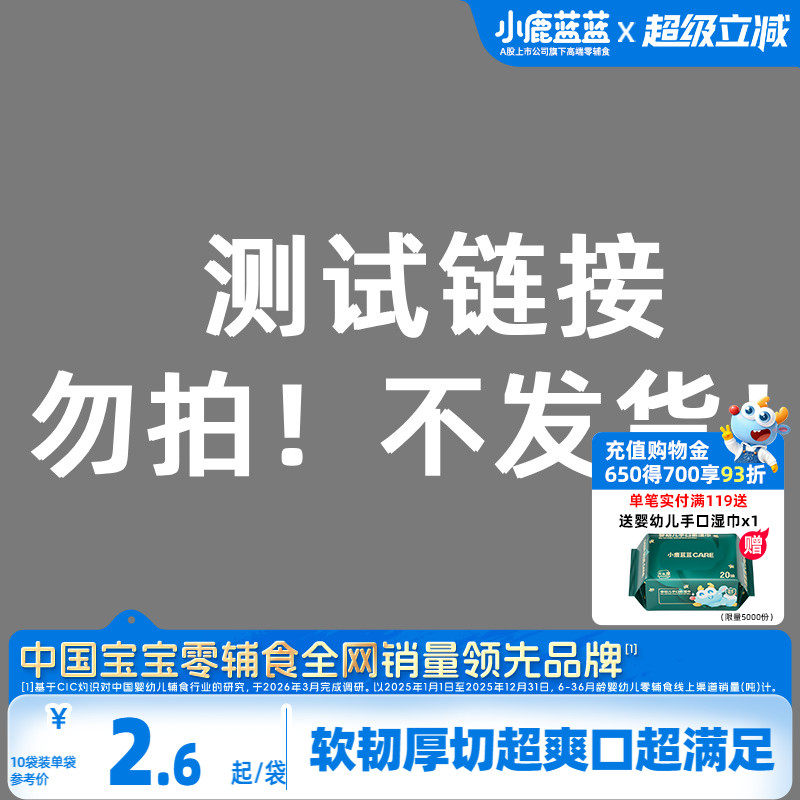小鹿蓝蓝芒果条 特添益生元厚切果干0反式脂肪酸儿童零食