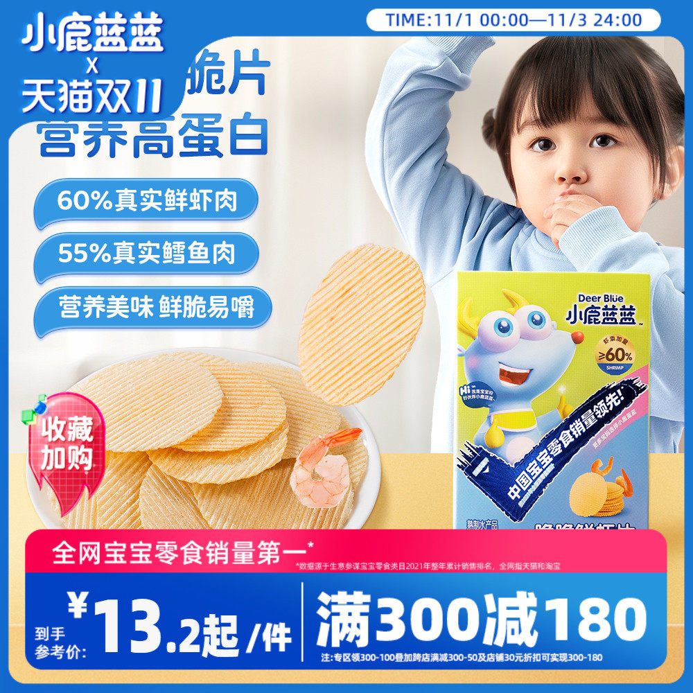 满减【小鹿蓝蓝_鲜虾片】饼干蛋白营养无添加送一岁宝宝辅食食谱怎么看?
