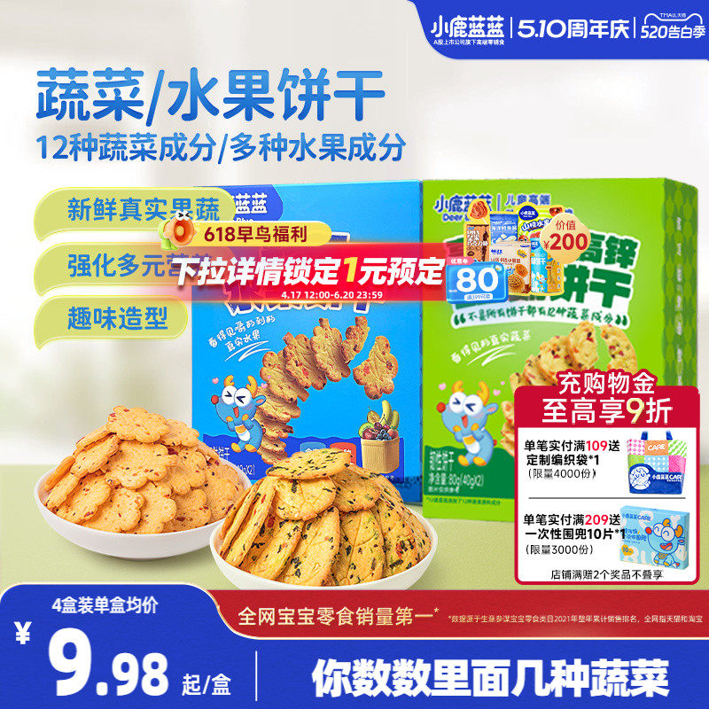 小鹿蓝蓝水果蔬菜饼干 儿童磨牙零食奶香果蔬饼干宝宝零食
