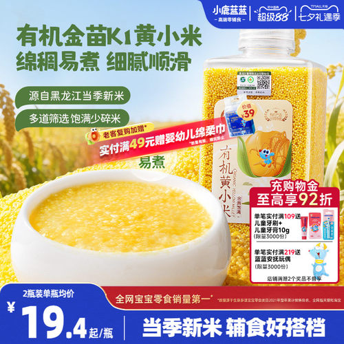 小鹿蓝蓝胚芽米黄小米多谷物粥料