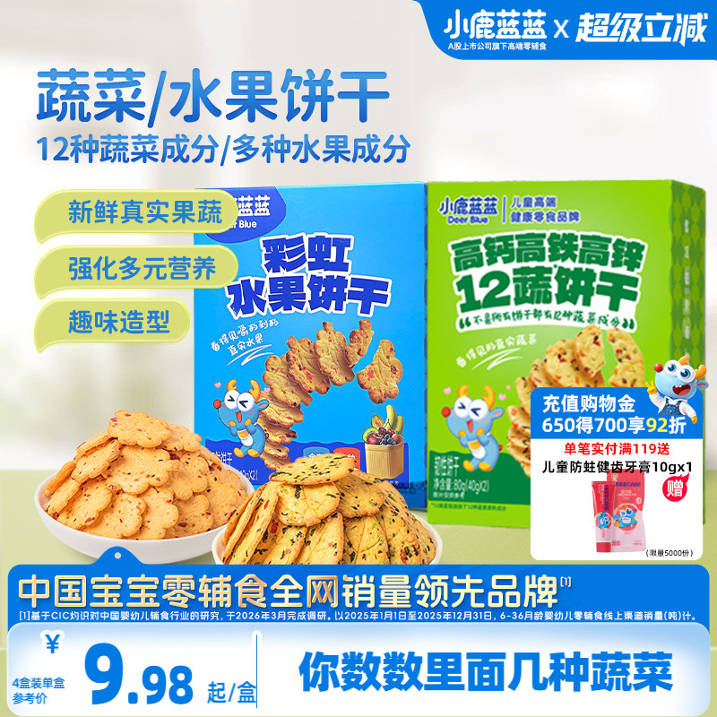 小鹿蓝蓝水果蔬菜饼干 宝宝磨牙零食奶香果蔬饼干儿童日常小零食