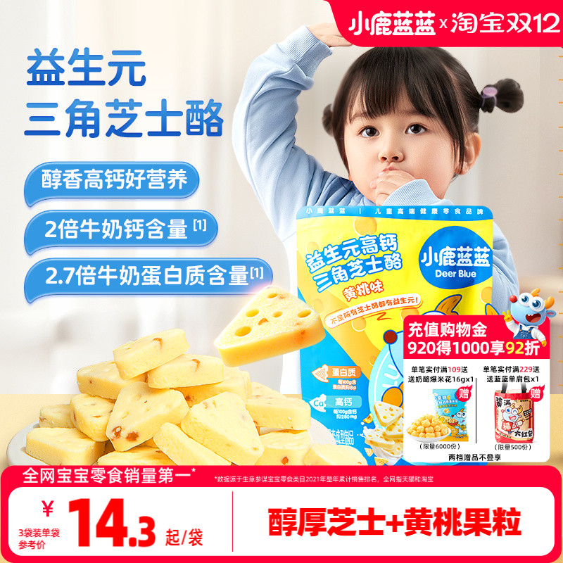 小鹿蓝蓝芝士奶酪健康宝宝零食