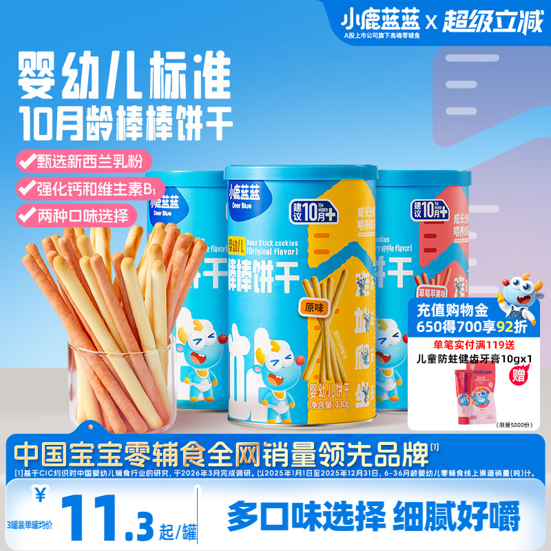 小鹿蓝蓝婴幼儿棒棒饼干炭烧棒10月+磨牙棒宝宝饼干儿童零食首选