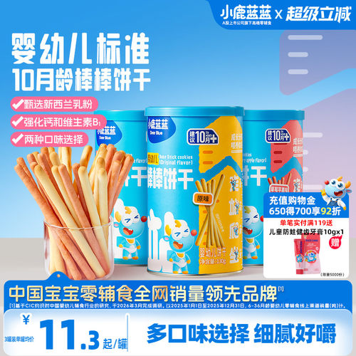 小鹿蓝蓝婴儿棒棒饼干磨牙棒零食
