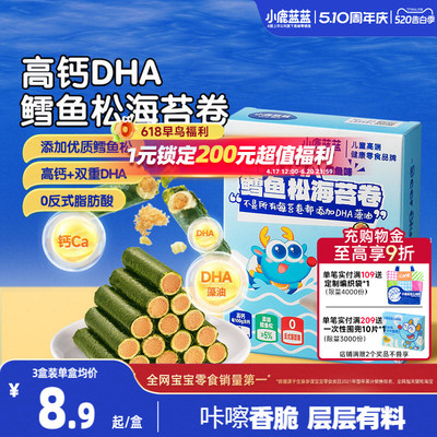 小鹿蓝蓝高钙DHA鳕鱼松海苔卷