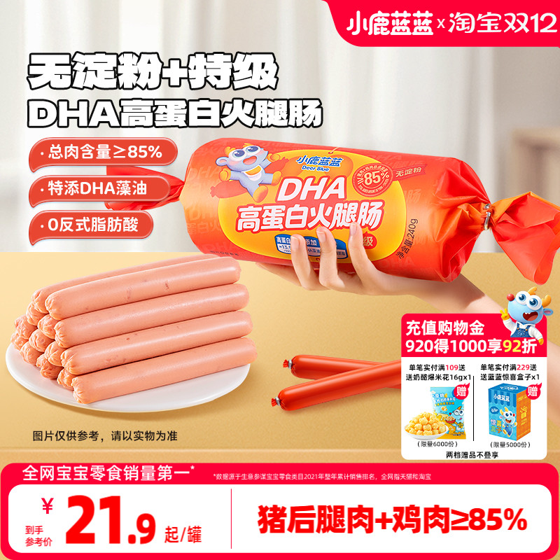 小鹿蓝蓝DHA高蛋白火腿肠原味肉肠儿童零食优质蛋白无淀粉香肠